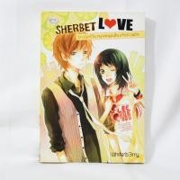 ราคา SHEBET LOVE รักรสเปรี้ยวของหนุ่มเฮี้ยวกับสาวแสบ (นิยายมือสอง) (19073311034)