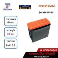 ราคา สำหรับแถม NEOCAL เครื่องย่อยกระดาษ เครื่องทำลายเอกสาร Neocal ND-585SC ทำลายกระดาศได้ 5 แผ่น/ครั้ง | ไทยมาร์ท THAIMART (5922556407)