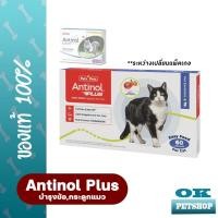 ราคา [EXP1/28] (แพ็คเกจใหม่) Antinol CAT วิตามินบำรุงข้อแมว 60 เม็ด (25376479224)