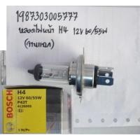 ราคา หลอดไฟหน้า H4 12V 60/55W แฉก BOSCH #H4/12V/60W (16970906215)