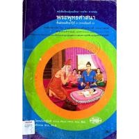 ราคา หนังสือเรียน พระพุทธศาสนา พ.ศ.2521 (วพ) ชั้น ม.3 (43970654829)