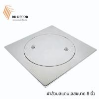 ราคา ฝาส้วม ฝาส้วมสแตนเลสแท้ขนาด 8 นิ้ว (28602336712)