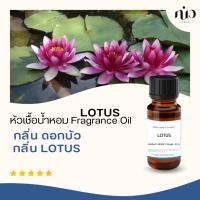 ราคา หัวเชื้อน้ำหอมกลิ่น ดอกบัว Lotus 98095 (27811049239)
