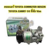ราคา คอมแอร์รถยนต์/คอมเพรสเซอร์(COMPRESSOR)โตโยต้าคอมมิวเตอร์ (TOYOTA COMMUTER)เบนซิน(BENZIN)และโตโยต้าแคมรี่(TOYOTA CAMRY)07 (7044038276)