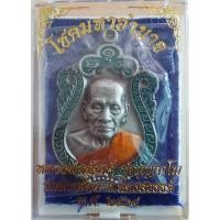 ราคา เหรียญ​หลวงพ่อพัฒน์ รุ่นโชคมหาอำนาจ เนื้ออัลปาก้า​ ลงยาเขียว (16639914726)