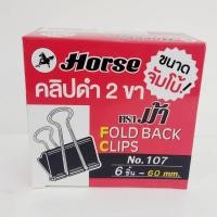 ราคา คลิปดำ 2 ขา No.107 ( 6 ชิ้น) (25226242795)