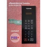 ราคา แป้นกดไมโครเวฟ TOSHIBA รุ่น ER-SS23(K)TH (ของใหม่แท้) (29802921410)