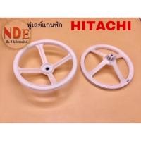 ราคา มู่เล่ย์>พู่เลย์<แกนซักเครื่องซักผ้า HITACHI รุ่น PS-100AS,PS-90DS,105AS,110AS (22637861488)
