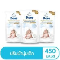 ราคา [แพ็ค3] D-nee น้ำยาปรับผ้านุ่ม สูตรเข้มข้นพิเศษ Organic Chamomile ชนิดเติม 450 มล.x3ถุง (21150067218)