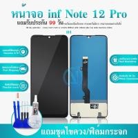 ราคา LCD Display Set Infinix Note 11 /Note 12 /Note 12 5G / Note 12Pro / Note 12Pro 5G อะไหล่หน้าจอพร้อมทัสกรีน หน้าจอ LCD (23914318564)