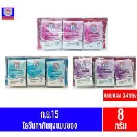 ราคา ก.ย.15 โลชั่นกันยุงแบบแผง บรรจุ24ซอง ขนาด 8มล. (22648322409)