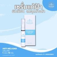 ราคา ครีมทาฝ้า 10g.NangNgam 1ชิ้น324฿ ซื้อ3ชิ้นราคาส่ง ถูกกว่าของแท้100%❤️Anti-Melasma&DarkSpotCream (25125094707)