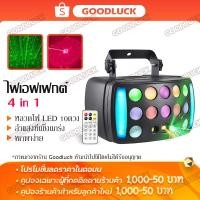 ราคา ไฟเวทีปาร์ตี้ เลเซอร์ไฟบีม 50w ไฟKTV สร้างบรรยากาศ 4in1 (25353113847)