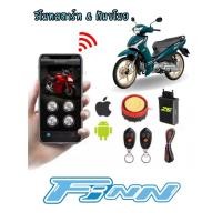 ราคา Finn กันขโมย&รีโมทสตาร์ทตรงรุ่น (43812849733)