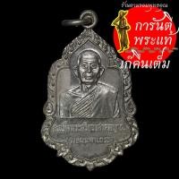 ราคา เหรียญสมเด็จพระอริยวงศาคตญาณ สมเด็จพระสังฆราช (วาสน์ วาสโน ) เนื้อเงิน (4171983302)