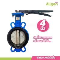 ราคา allgen วาล์วปีกผีเสื้อ 2" 3" 4" 6" Butterfly Valve D71X-16Q PN16 ใช้งานง่าย (19685322095)