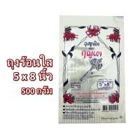 ราคา ถุง ร้อน ใส ใส่ แกง อาหาร ขนม เครื่องดื่ม ขนาด 5x8 นิ้ว 500 กรัม ยูนิค ตรากุญแจ พลาสติกใส pp (10386185919)