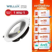 ราคา [1แถม1]WELLUX โคมไฟดาวน์ไลท์ฝังฝ้าอลูมิเนียม 7W 10W 20W 30W แสงขาว แสงวอร์ม LED Downlight (8284483348)