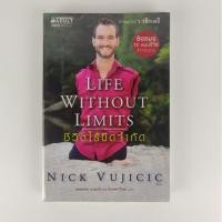 ราคา ชีวิตไร้ขีดจำกัด Life Without Limit / Nick Vujicic / หนังสือมือสอง By A-Z Store , atozstore (15149835835)