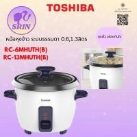 ราคา TOSHIBA หม้อหุงข้าวธรรมดา ความจุ 0.6,1.3 ลิตร RC-6MHUTH(B),RC-13MHUTH(B)[ 13mhu t18ce t10ce] (43360641680)