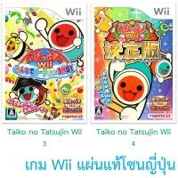 ราคา Taiko no Tatsujin Wii 3 & Taiko no Tatsujin Wii 4 - เกม Wii แผ่นแท้ โซนญี่ปุ่น / Original Japan Wii (7144582338)