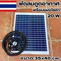 ราคา พัดลมระบายอากาศร้อนระบบโซล่าเซล พัดลมโซล่าเซลล์ พัดลม 4.5 นิ้ว พร้อมแผง 20W solacell Active AirFlow system (21862463641)