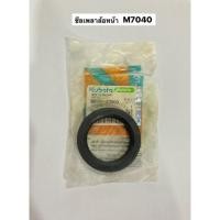 ราคา ซีลเพลาล้อหน้า M7040 คูโบต้า kubota ซีลล้อ ซีลเพลา เพลาล้อ ล้อหน้า ซีลเพลาล้อ AQ2869F w9501-63000 (23716150370)
