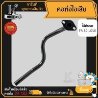 ราคา คอท่อไอเสีย HONDA CLICK คาบู CLICK PLAY / ฮอนด้า คลิกคาบู สีดำ คอท่อเดิม (27614577885)