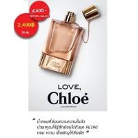 ราคา Chloe Eau de parfum 75 ml. (1906602339)