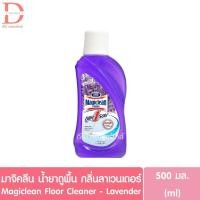 ราคา มาจิคลีน ผลิตภัณฑ์ทำความสะอาดพื้น กลิ่นลาเวนเดอร์ 500มล. Magiclean Floor Cleaner Lavender (น้ำยาถูพื้น) (26135475925)