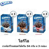 ราคา Oreo Wafer Roll โอรีโอ เวเฟอร์โรล สอดไส้ครีม 54 กรัม x 3 กล่อง (16612205730)
