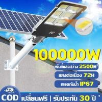 ราคา ไฟโซล่าเซลล์ ไฟถนนโซล่าเซลล์ 12000W ไฟภายนอกอาคาร solar light outdoor ไฟถนน พร้อมรีโมท solar street light แผงโซล่าเซลล์ (24028640596)