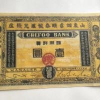 ราคา เหรียญโบราณ คอลเลกชันเหรียญโบราณวัตถุเก่าในชนบทในสาธารณรัฐจีนระยะเวลามณฑลซานตง Yantai Qianzhuang Bankno (50950073235)