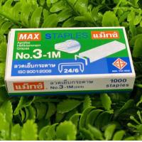 ราคา ลวดเย็บ แม็กซ์ 3-1M (5747277530)