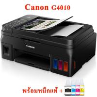 ราคา canon G 4010 พร้อมหมึกแท้ 1 ชุด (สีดำและสีอย่างละ 1 ขวด) (1211760896)