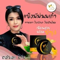 ราคา แป้งพัฟสมุนไพรนพเก้า มีส่วนผสมโปรตีนใยไหม ใบบัวบก ทานาคา (6937359099)