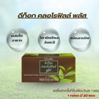 ราคา ดีท็อก คลอโรฟิลล์ พลัส กิฟฟารีน (40463928102)