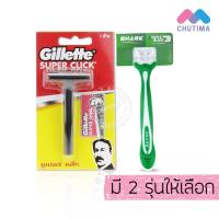 ราคา ด้ามมีดโกน มีดโกนหนวด มีดโกน ยิลเลตต์ ซุปเปอร์คลิ๊ก/ชาร์ค Gillette Super Click/Shark razor Triple 3 Blade (4756189795)