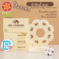 ราคา ผ้าซับน้ำลาย ผ้ากันเปื้อนแบบใช้แล้วทิ้ง/ Disposable Baby Saliva Towel (21771110097)