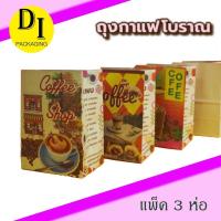 ราคา [แพ็ค 3 ห่อ] ถุงกาแฟพิมพ์ 4 สี (100ใบต่อห่อ )*ถุงกระดาษเก็บความเย็น (27729444246)