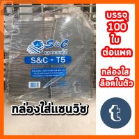 ราคา กล่องแซนวิช กล่องใส มีล๊อคในตัว กล่องแพคขายแซนวิช 1แพค 100 ใบ (9794908159)