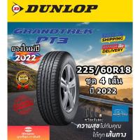 ราคา ถูกที่สุดส่งฟรียางใหม่ ปี2022 Dunlop PT3 (4เส้น) ยางรถยนต์ 225/60R18 มีของเลย dunlop grandtrek pt3 (20160076922)