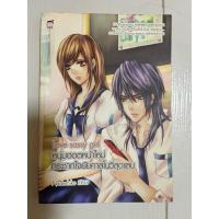 ราคา Love sassy girl หนุ่มฮอตหน้าใหม่ กระชากใจยัยคาสโนวี่สุดแสบ #หนังสือมือ2 (22183513245)