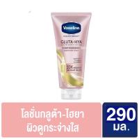 ราคา Vaseline Healthy Bright Gluta-Hya Serum Lotion 290 ml. วาสลีน เฮลธี้ ไบร์ท กลูต้า ไฮยา เซรั่ม เบิสท์ ดิวอี้ เรเดียนซ์ (22233202987)