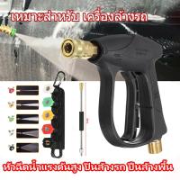 ราคา 【พร้อมส่ง】ปืนฉีดน้ำแรงดันสูง ปืนฉีดน้ำ ปืนฉีดน้ำแรงสูง งานหนัก ล้างแอร์ ล้างรถ ปลายปืนคอปเปอร์ พร้อมหัวฉีด 5 แบบ (27555351585)