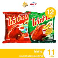 ราคา กินเพลิน ✨ขนมไก่ย่าง​ ขนมทอดกรอบ ตราไก่ย่าง 12 ซอง ขนม 5 บาท (40912648380)