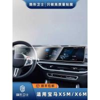 ราคา เหมาะสําหรับ 23 BMW X5 X6 Central Control เครื่องมือนําทางภายในจอแสดงผลแบบบูรณาการป้องกันหน้าจอฟิล์มนิรภัย Mod (47550109477)