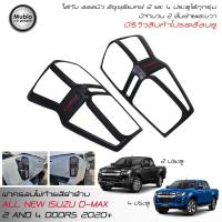 ราคา RICH ครอบไฟท้ายสีดำด้าน ออลนิว อีซูซุ ดีแมคซ์‎ 2 และ 4 ประตู New ISUZU D-MAX Space Cab 2 Doors Double Cab 4 Doors 2020 (6814694780)