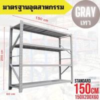 ราคา Micro rack ชั้นวางเหล็ก4ชั้น ขนาดสูง200 x ยาว150 x ลึก60 Cm แข็งแรงทนทาน รับน้ำหนักได้เยอะ 65050-65057 (40607743879)