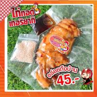 ราคา ไก่ทอดเทอริยากิสูตรเด็ด (16500148556)